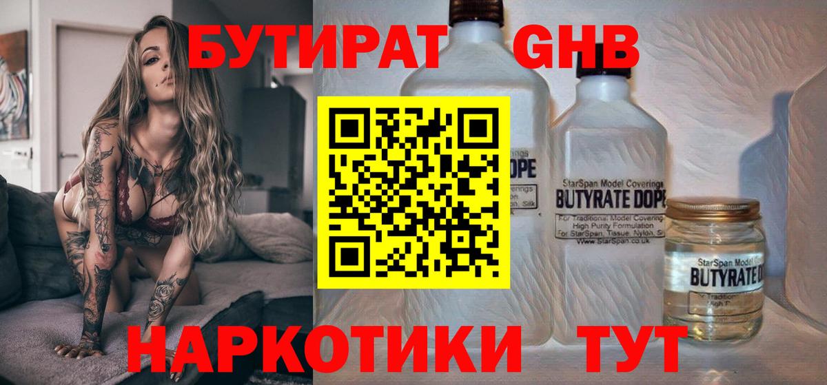 БУТИРАТ BDO 33% Дальнегорск