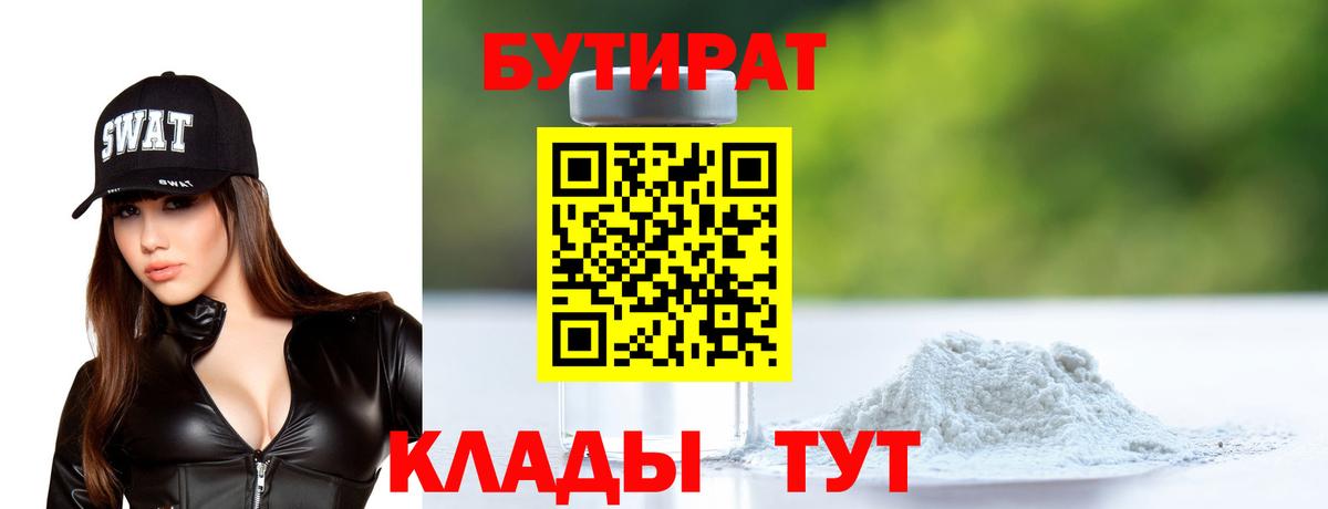 БУТИРАТ BDO 33%  Бутират  Дальнегорск  Вход с VPN 