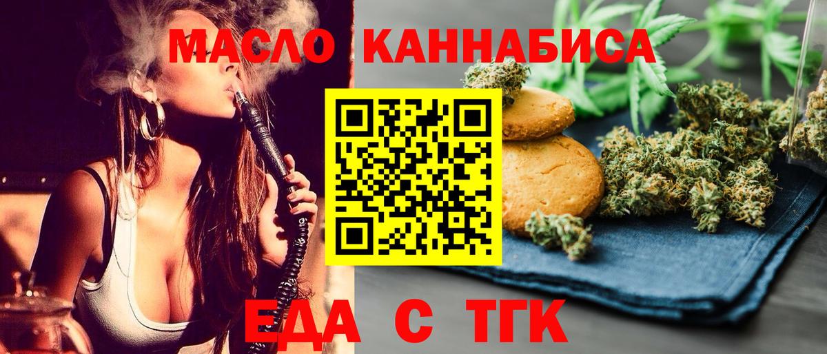 Дальнегорск  Еда ТГК марихуана  Вход с VPN 