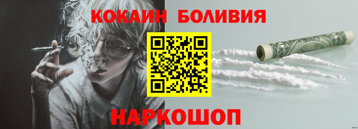Cocaine 97%  Кокаин  COCAIN Боливия  Дальнегорск  Вход с VPN 
