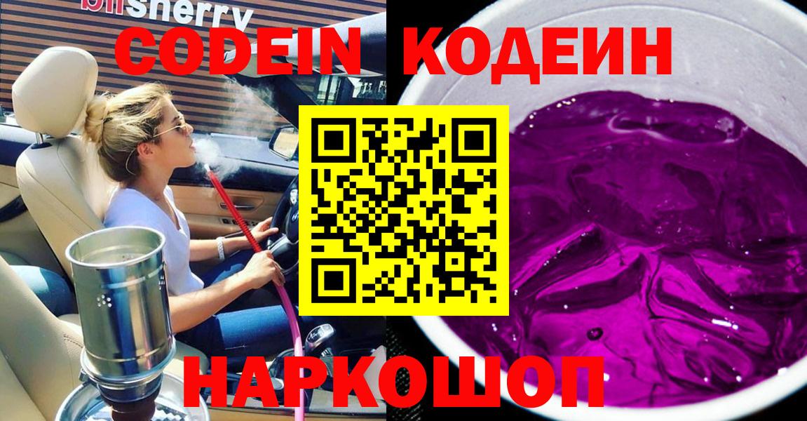 Кодеин напиток Lean (лин)  Codein напиток Lean (лин)  Дальнегорск  Вход с VPN 