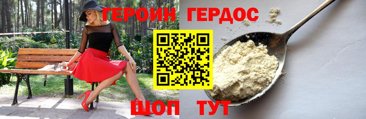ГЕРОИН белый Дальнегорск