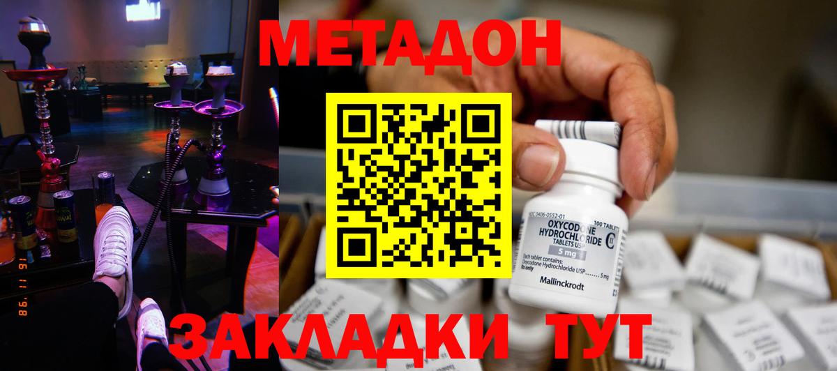 Метадон белоснежный  Вход с VPN  Дальнегорск 