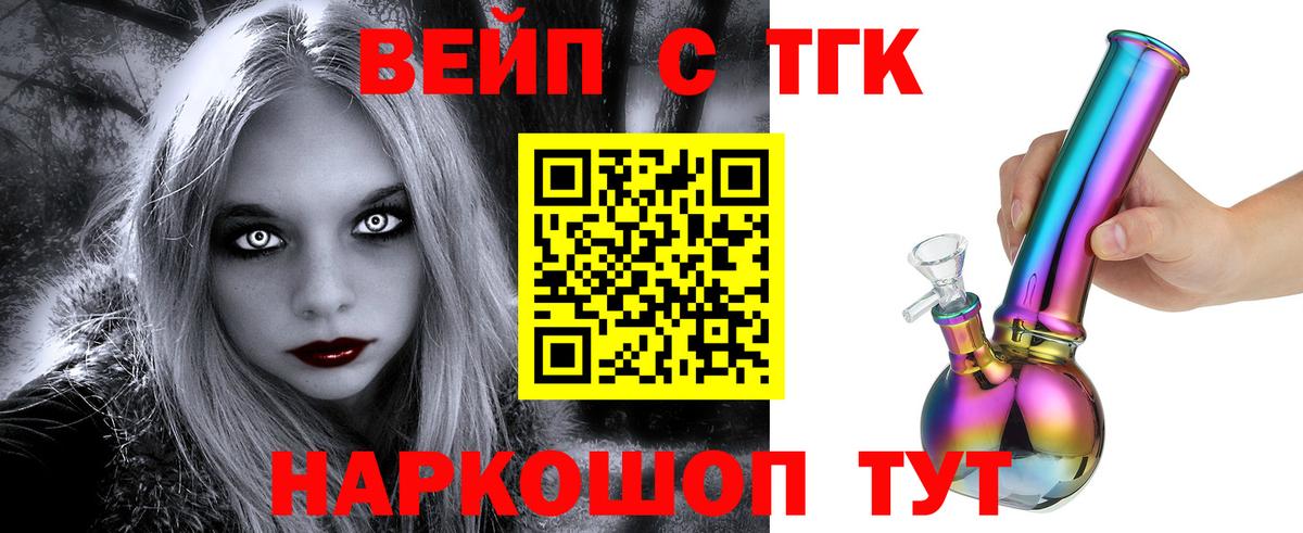 Дистиллят ТГК вейп  как найти наркотики  Дальнегорск  Вход с VPN  ТГК вейп 